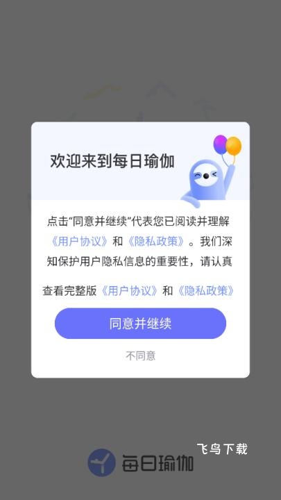 每日瑜伽_生活实用_第1张_飞鸟下载 每日瑜伽_https://www.fnxz.com_生活实用_第1张