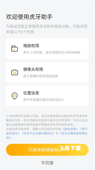虎牙助手安卓版下载_系统工具_第1张_飞鸟下载 虎牙助手安卓版下载_https://www.fnxz.com_系统工具_第1张