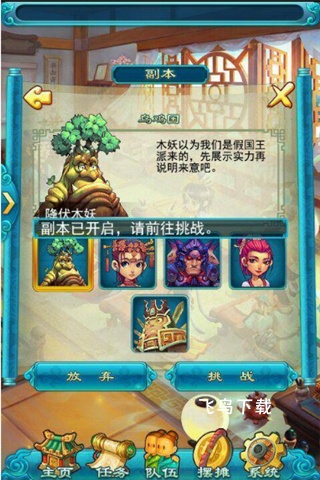 梦幻西游手游口袋版下载_角色扮演_第1张_飞鸟下载 梦幻西游手游口袋版下载_https://www.fnxz.com_角色扮演_第1张