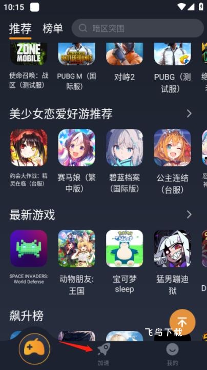 奇游手游加速器下载_https://www.fnxz.com_系统工具_第1张