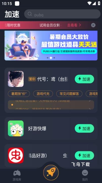 奇游手游加速器下载_https://www.fnxz.com_系统工具_第2张