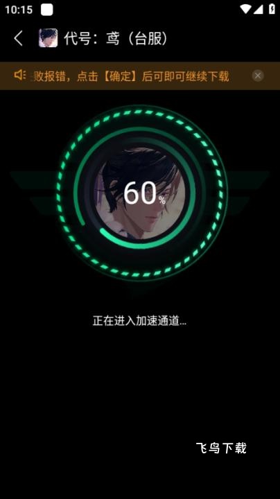 奇游手游加速器下载_https://www.fnxz.com_系统工具_第3张