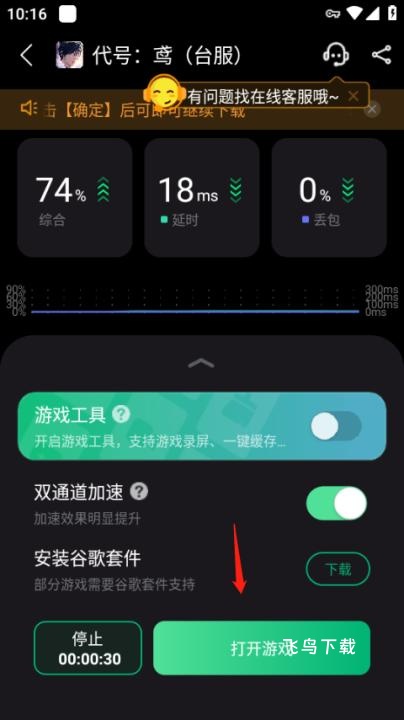 奇游手游加速器下载_https://www.fnxz.com_系统工具_第4张