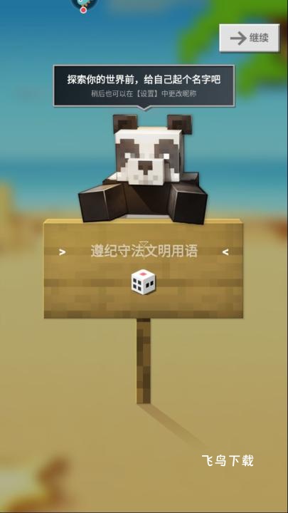 我的世界夏日派对最新版下载_https://www.fnxz.com_动作冒险_第2张