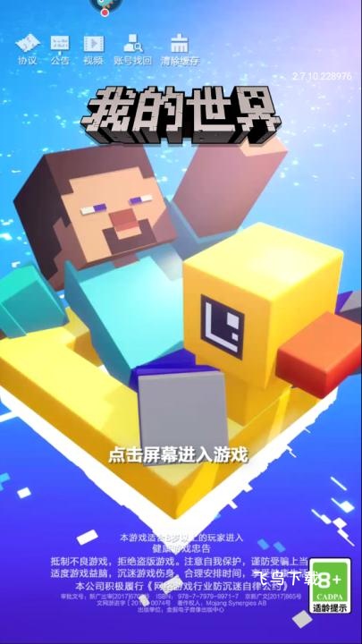 我的世界夏日派对最新版下载_https://www.fnxz.com_动作冒险_第1张