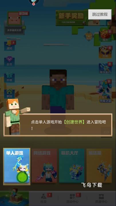 我的世界夏日派对最新版下载_https://www.fnxz.com_动作冒险_第5张