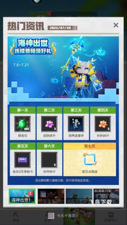 我的世界夏日派对最新版下载_https://www.fnxz.com_动作冒险_第9张