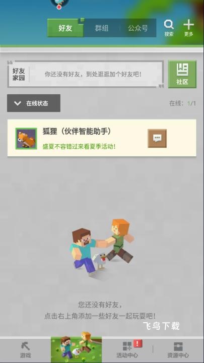 我的世界夏日派对最新版下载_https://www.fnxz.com_动作冒险_第10张