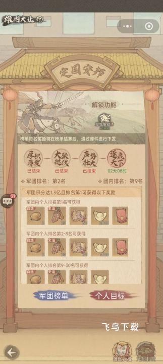 这城有良田军团赛玩法讲解-这城有良田军团赛详细玩法_https://www.fnxz.com_游戏攻略_第1张