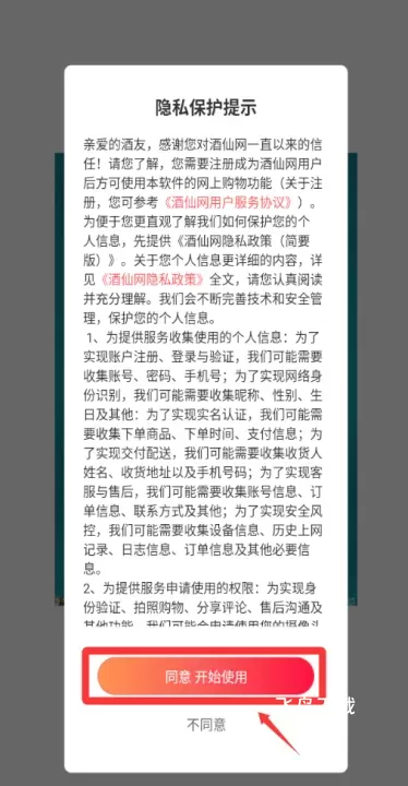 酒仙网手机版_https://www.fnxz.com_出行购物_第1张