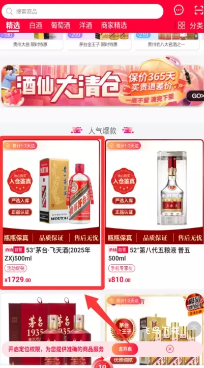 酒仙网手机版_https://www.fnxz.com_出行购物_第3张