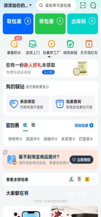 菜鸟原菜鸟裹裹_https://www.fnxz.com_生活实用_第1张