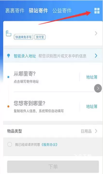 菜鸟原菜鸟裹裹_https://www.fnxz.com_生活实用_第2张