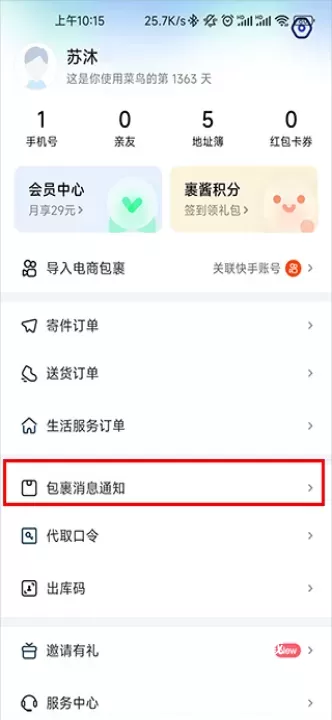 菜鸟原菜鸟裹裹_https://www.fnxz.com_生活实用_第3张