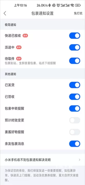 菜鸟原菜鸟裹裹_https://www.fnxz.com_生活实用_第4张
