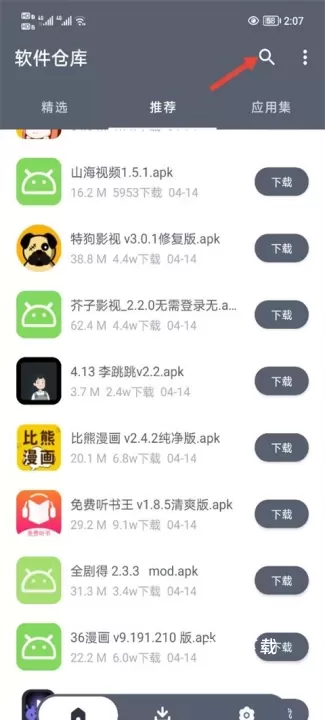 软件仓库官网版下载安装手机版_https://www.fnxz.com_系统工具_第1张