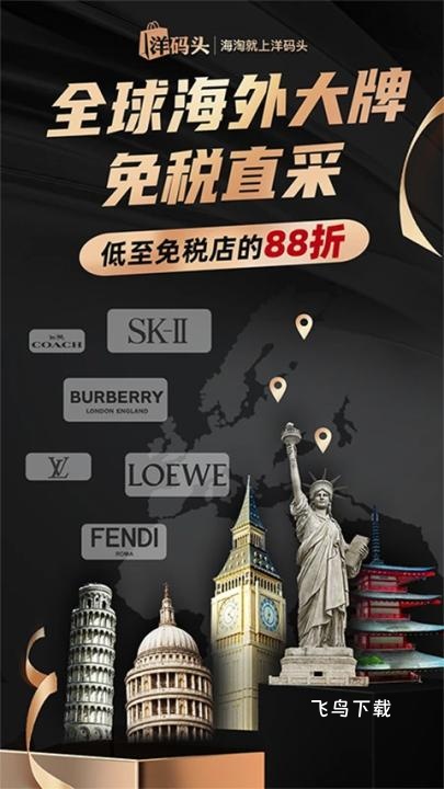 洋码头海外购物平台_https://www.fnxz.com_出行购物_第2张