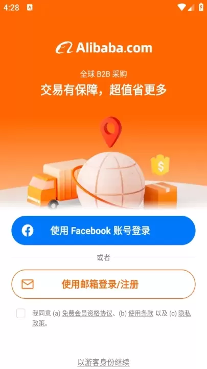 阿里巴巴手机app客户端_https://www.fnxz.com_出行购物_第1张