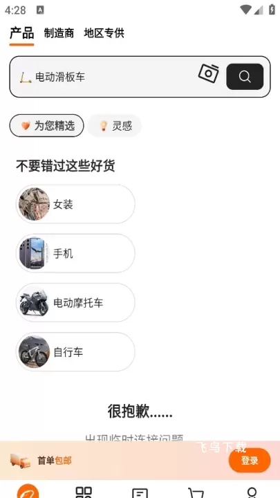 阿里巴巴手机app客户端_https://www.fnxz.com_出行购物_第2张