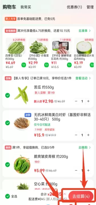 叮咚买菜下载安装_https://www.fnxz.com_生活实用_第2张