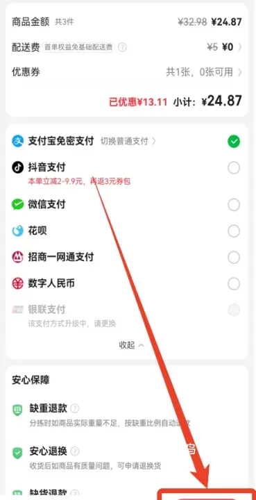 叮咚买菜下载安装_https://www.fnxz.com_生活实用_第7张