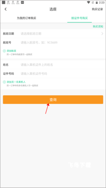 春秋航空手机订票客户端_https://www.fnxz.com_出行购物_第3张