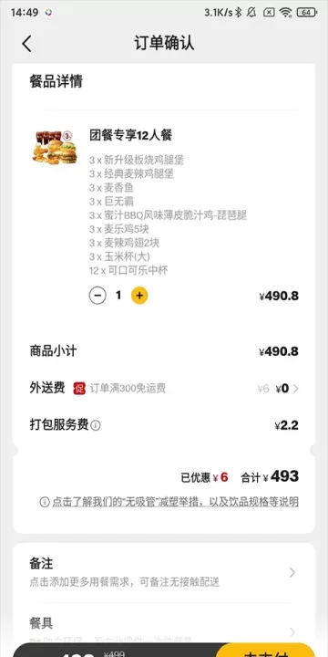 麦当劳app_https://www.fnxz.com_生活实用_第3张