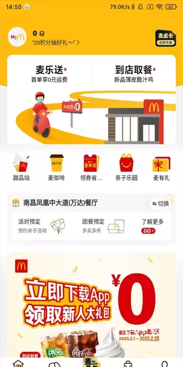 麦当劳app_https://www.fnxz.com_生活实用_第1张