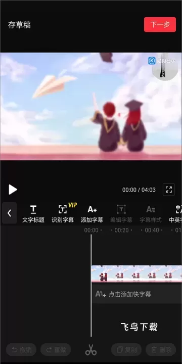 快剪辑软件免费版下载_https://www.fnxz.com_摄影图像_第4张