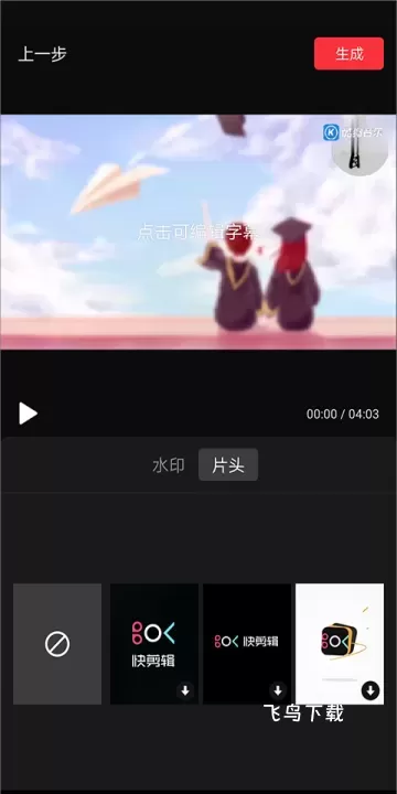 快剪辑软件免费版下载_https://www.fnxz.com_摄影图像_第5张