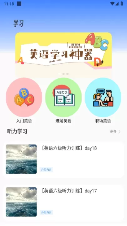 英语听力大全app_https://www.fnxz.com_学习教育_第3张