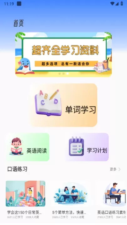 英语听力大全app_https://www.fnxz.com_学习教育_第1张