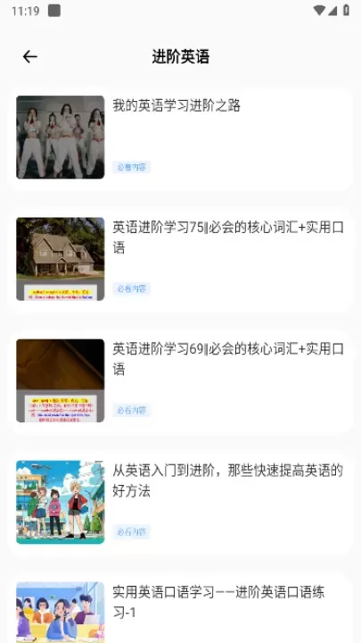 英语听力大全app_https://www.fnxz.com_学习教育_第4张