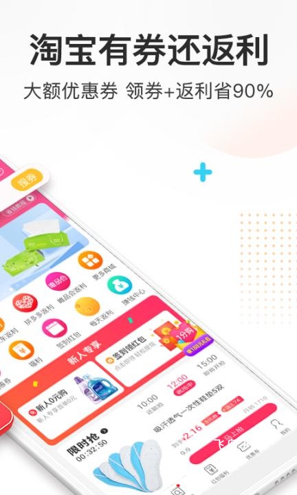券妈妈优惠券APP_https://www.fnxz.com_出行购物_第1张