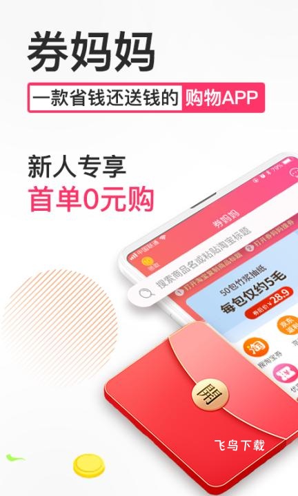 券妈妈优惠券APP_https://www.fnxz.com_出行购物_第2张