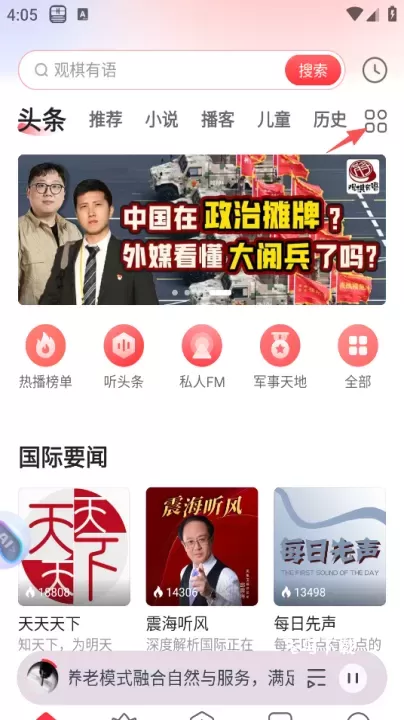 蜻蜓fm听书_https://www.fnxz.com_新闻阅读_第1张