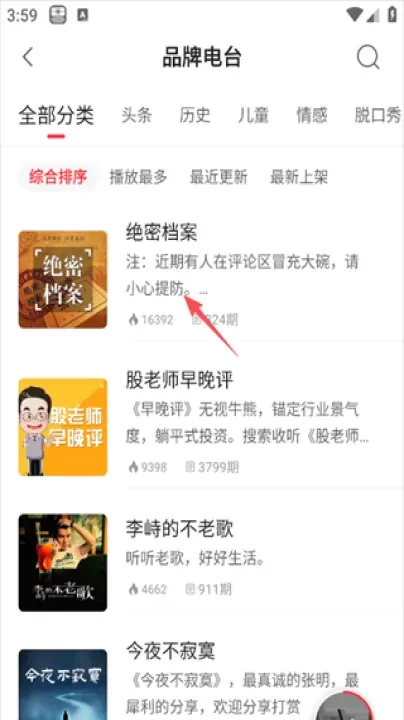 蜻蜓fm听书_https://www.fnxz.com_新闻阅读_第4张