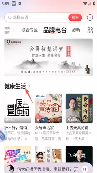 蜻蜓fm听书_https://www.fnxz.com_新闻阅读_第3张