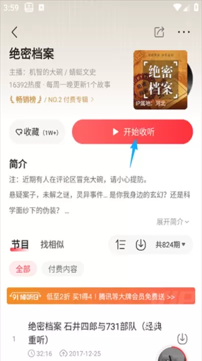蜻蜓fm听书_https://www.fnxz.com_新闻阅读_第5张