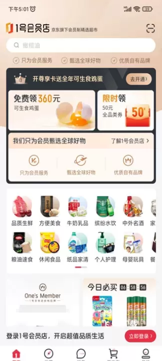 1号会员店_https://www.fnxz.com_出行购物_第2张