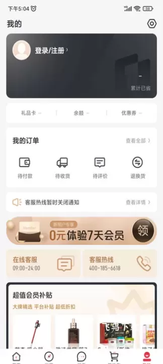 1号会员店_https://www.fnxz.com_出行购物_第6张