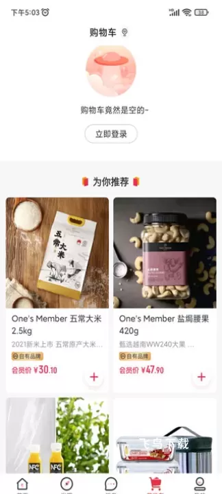 1号会员店_https://www.fnxz.com_出行购物_第5张