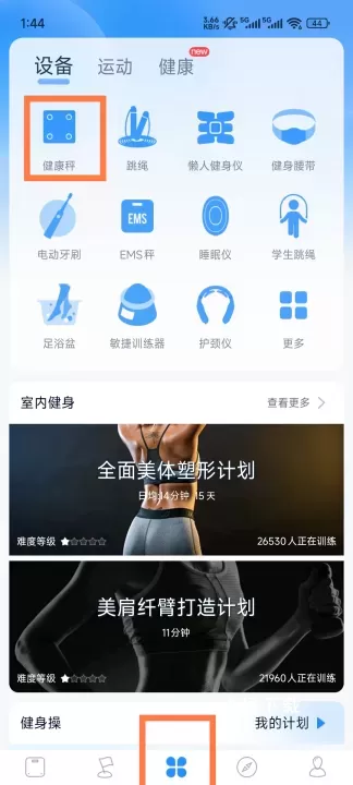 多锐运动体脂秤_https://www.fnxz.com_生活实用_第2张