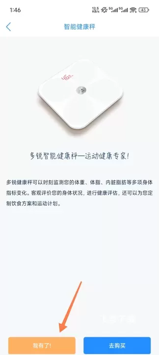 多锐运动体脂秤_https://www.fnxz.com_生活实用_第1张