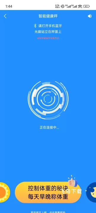 多锐运动体脂秤_https://www.fnxz.com_生活实用_第6张