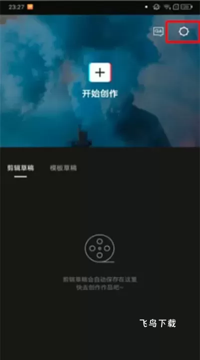 剪映下载官方免费版_https://www.fnxz.com_摄影图像_第1张