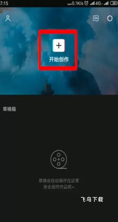 剪映下载官方免费版_https://www.fnxz.com_摄影图像_第5张