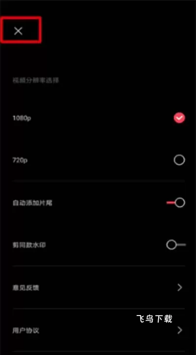 剪映下载官方免费版_https://www.fnxz.com_摄影图像_第4张