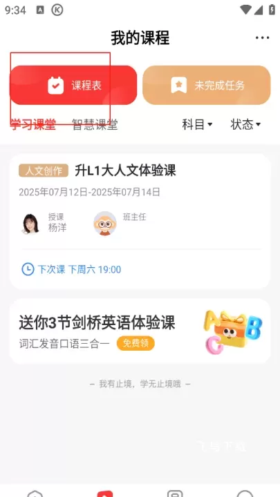 学而思网校APP官方版_https://www.fnxz.com_学习教育_第1张