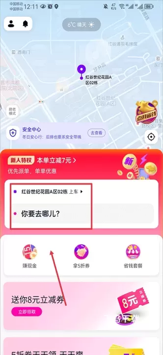 花小猪打车_https://www.fnxz.com_出行购物_第2张